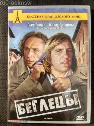 Беглецы (1986)