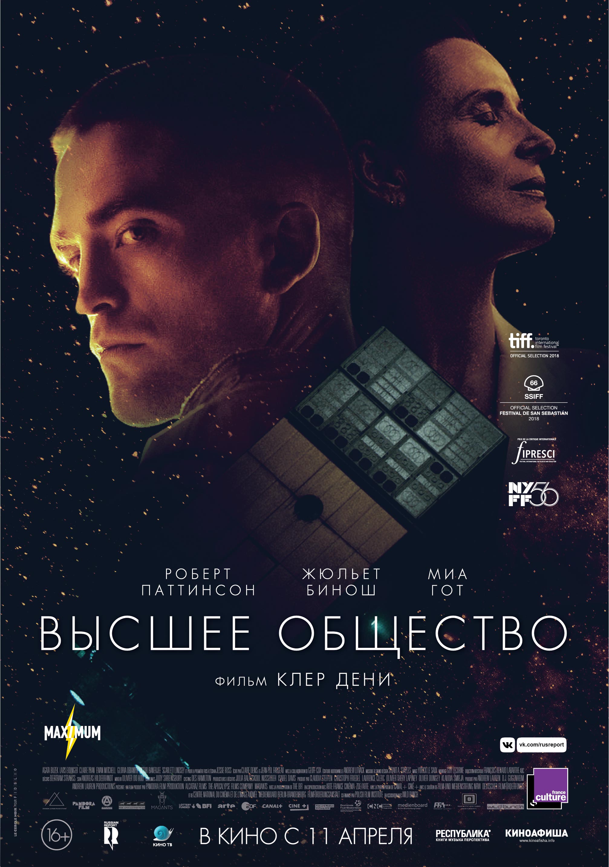 Высшее общество (2018)