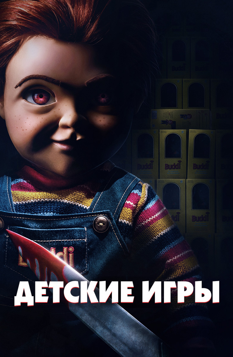 Детские игры