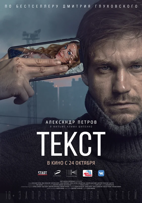 Текст